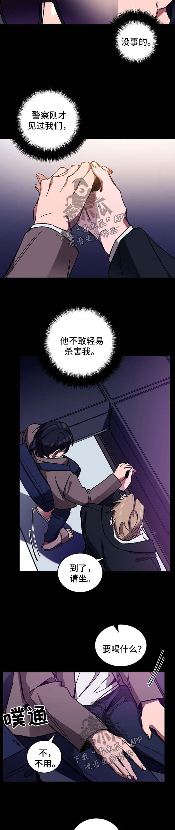 《盲人游戏》漫画最新章节第30章：他在这免费下拉式在线观看章节第【5】张图片