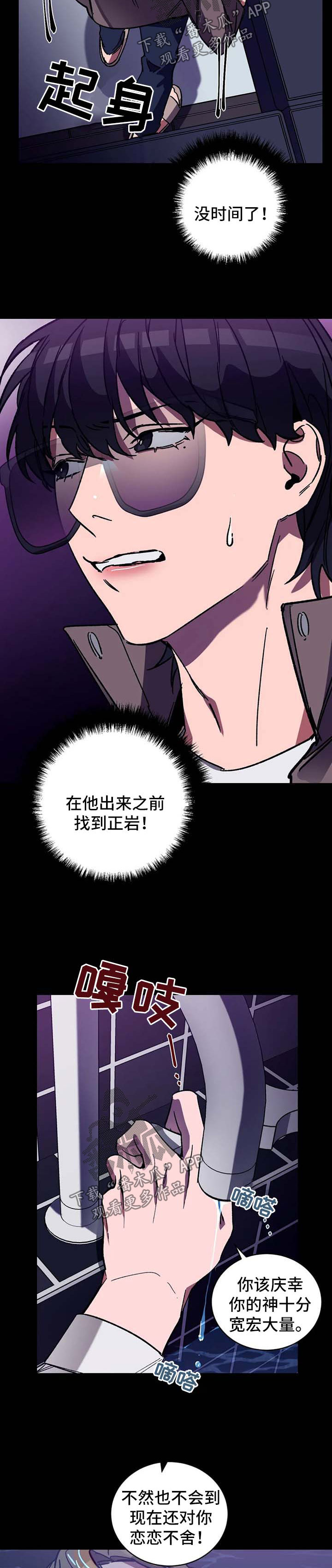 《盲人游戏》漫画最新章节第30章：他在这免费下拉式在线观看章节第【3】张图片