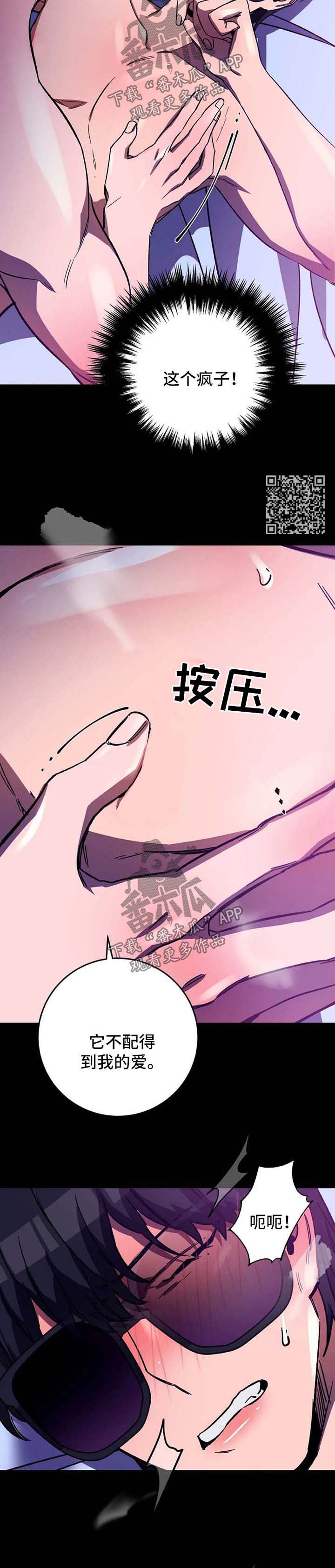 《盲人游戏》漫画最新章节第32章：出来免费下拉式在线观看章节第【7】张图片