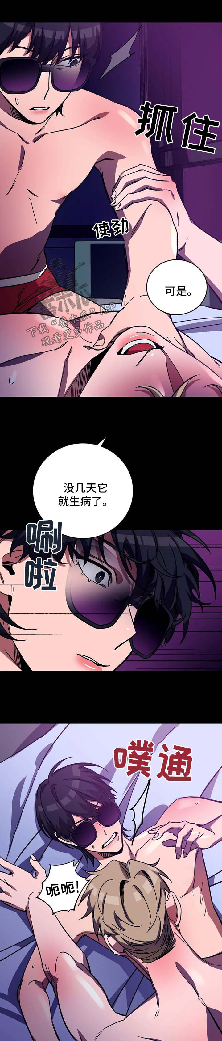 《盲人游戏》漫画最新章节第32章：出来免费下拉式在线观看章节第【9】张图片