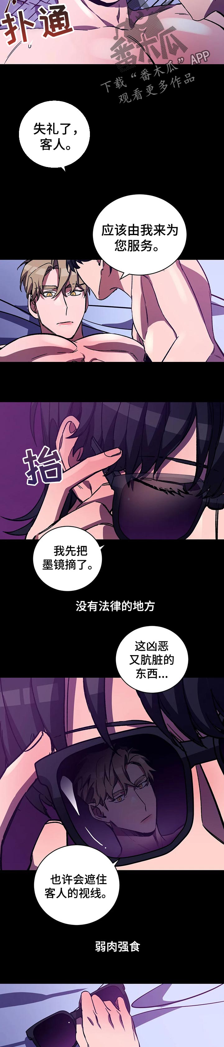 《盲人游戏》漫画最新章节第34章：游戏里的世界免费下拉式在线观看章节第【3】张图片