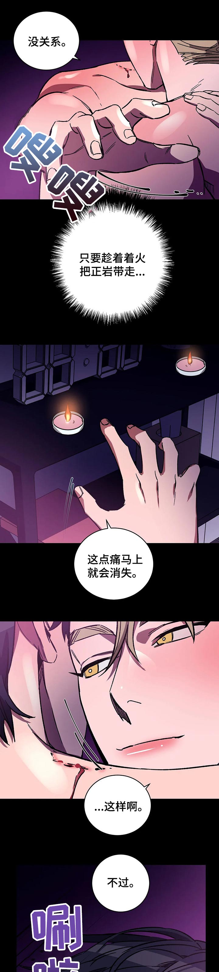 《盲人游戏》漫画最新章节第36章：如你所愿的事免费下拉式在线观看章节第【4】张图片