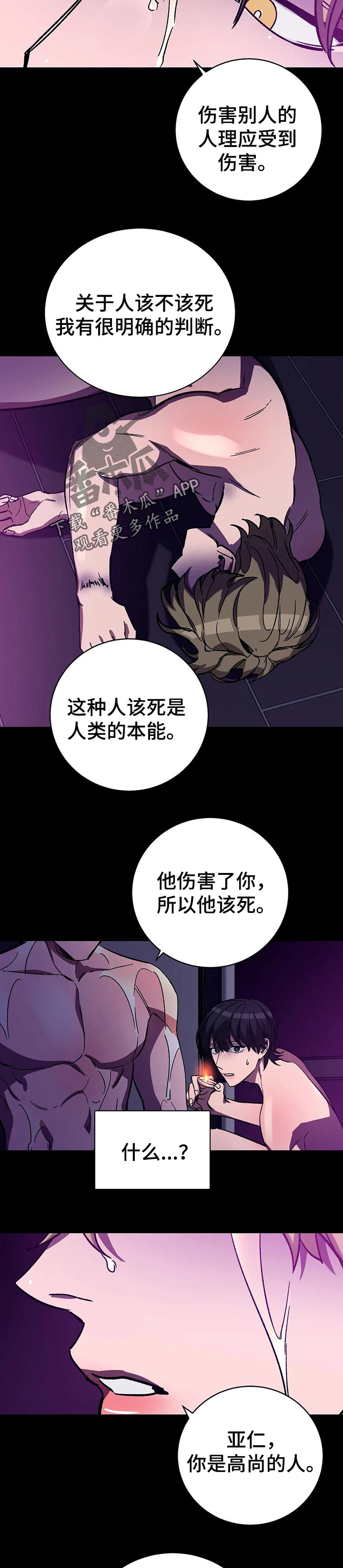 《盲人游戏》漫画最新章节第37章：决定免费下拉式在线观看章节第【3】张图片