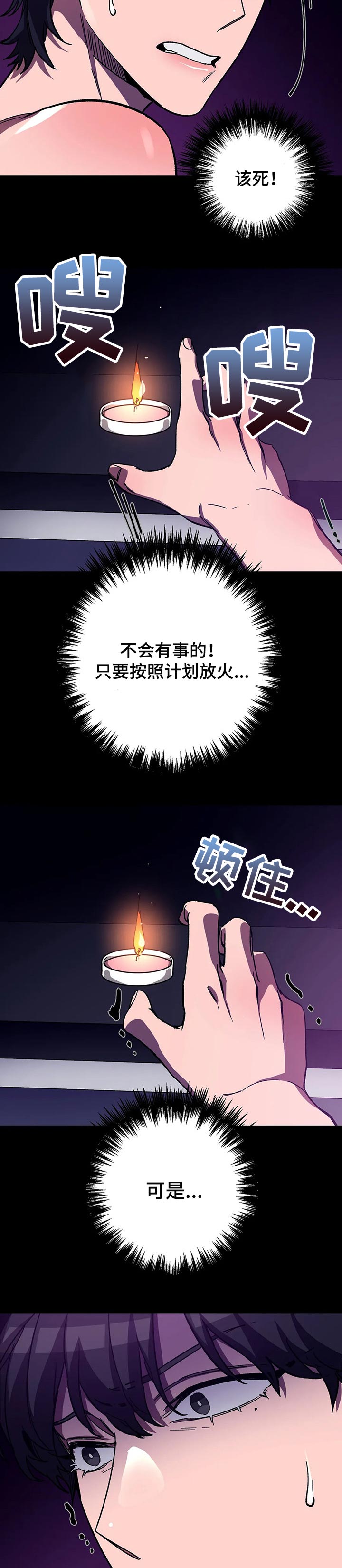 《盲人游戏》漫画最新章节第37章：决定免费下拉式在线观看章节第【5】张图片