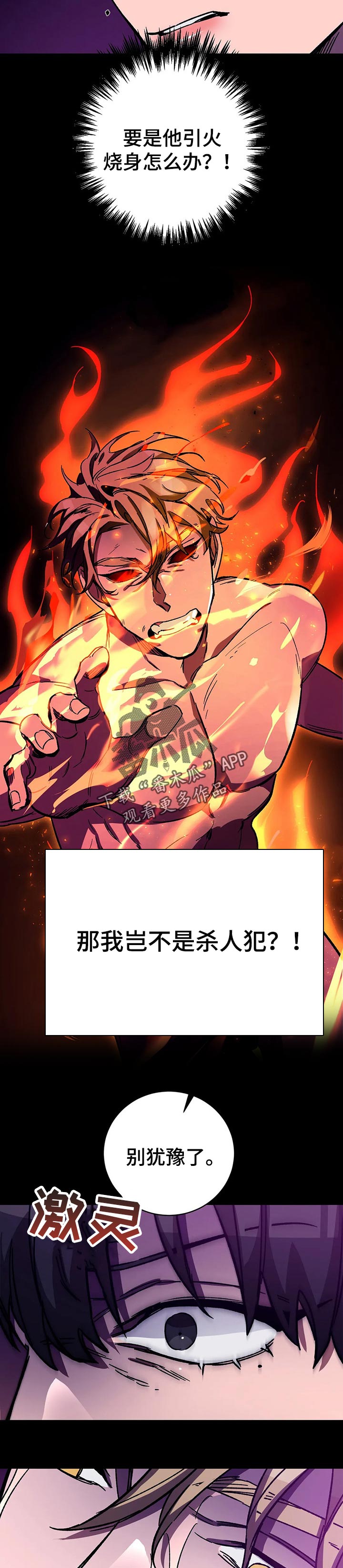 《盲人游戏》漫画最新章节第37章：决定免费下拉式在线观看章节第【4】张图片