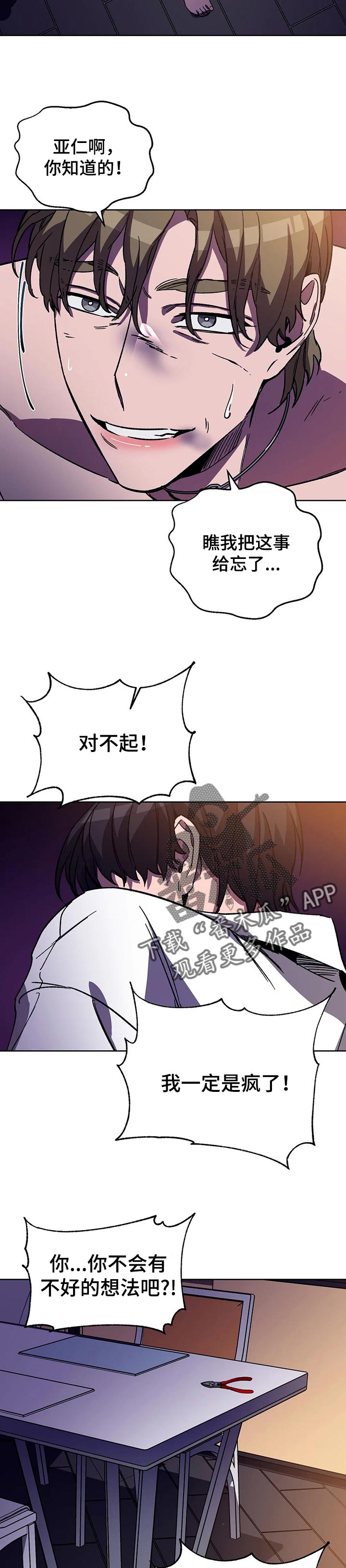 《盲人游戏》漫画最新章节第39章：只要还想活下去免费下拉式在线观看章节第【3】张图片