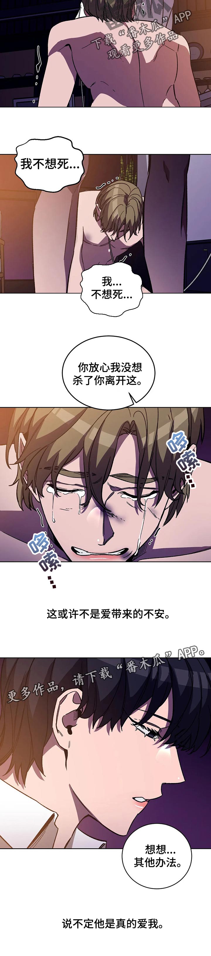 《盲人游戏》漫画最新章节第39章：只要还想活下去免费下拉式在线观看章节第【1】张图片