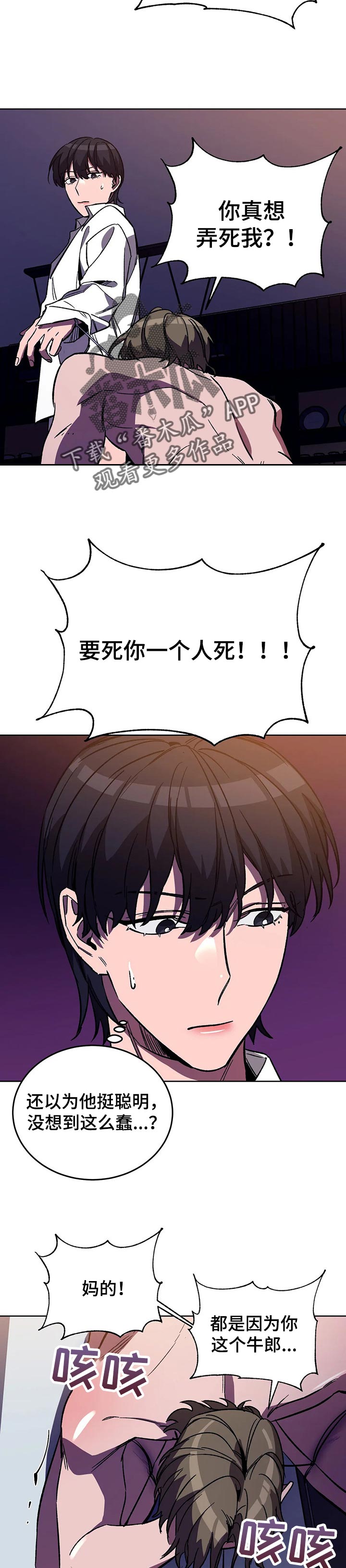 《盲人游戏》漫画最新章节第39章：只要还想活下去免费下拉式在线观看章节第【6】张图片