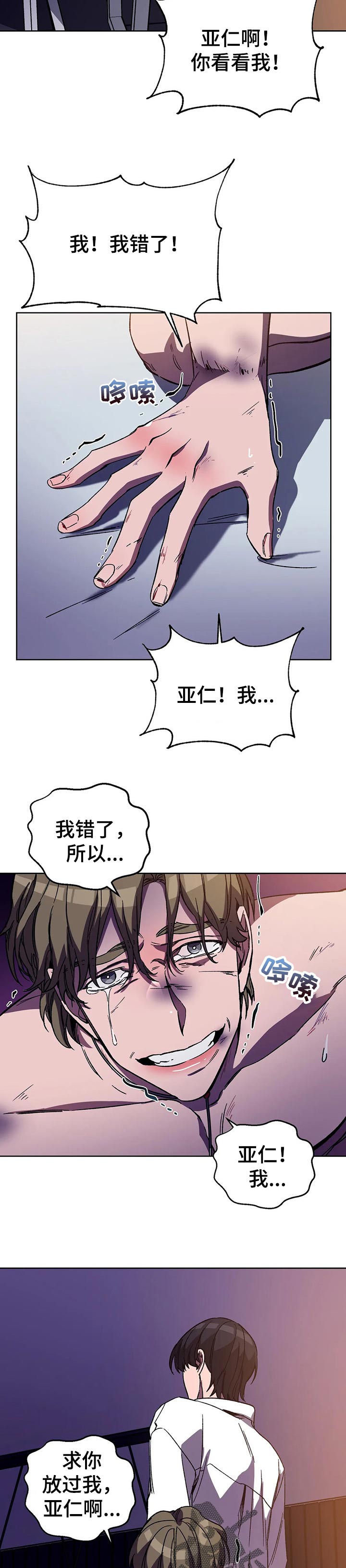 《盲人游戏》漫画最新章节第39章：只要还想活下去免费下拉式在线观看章节第【2】张图片