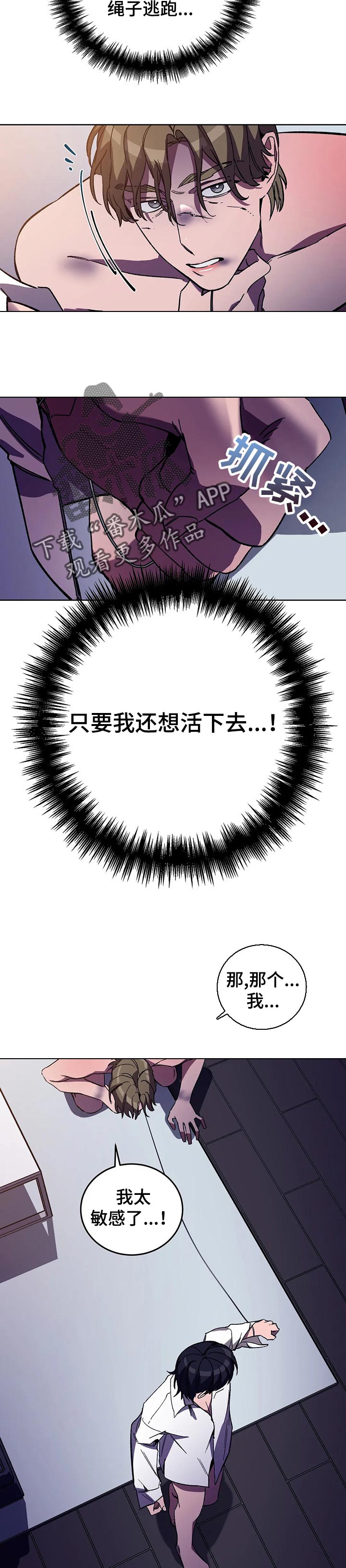 《盲人游戏》漫画最新章节第39章：只要还想活下去免费下拉式在线观看章节第【4】张图片