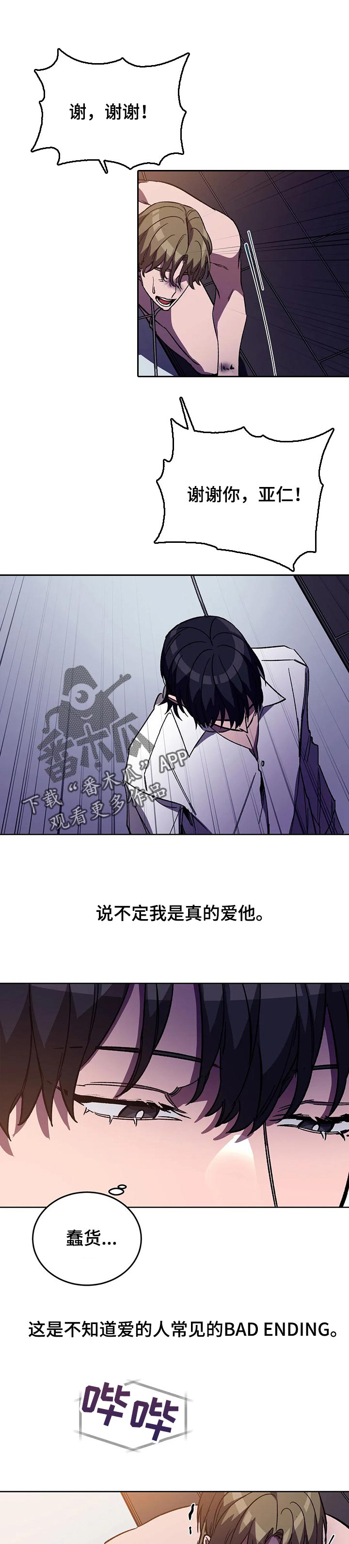 《盲人游戏》漫画最新章节第40章：疯子免费下拉式在线观看章节第【12】张图片