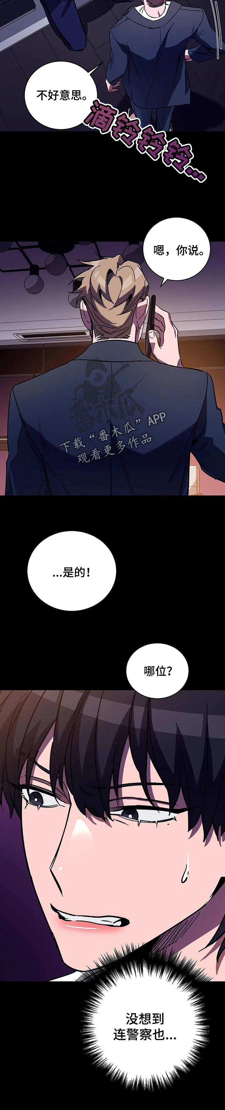 《盲人游戏》漫画最新章节第40章：疯子免费下拉式在线观看章节第【3】张图片