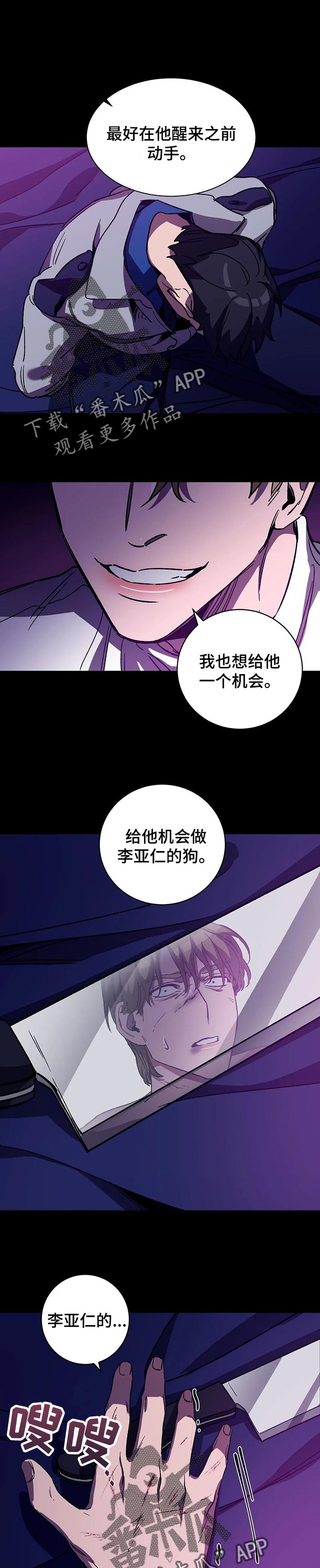 《盲人游戏》漫画最新章节第42章：交易免费下拉式在线观看章节第【10】张图片