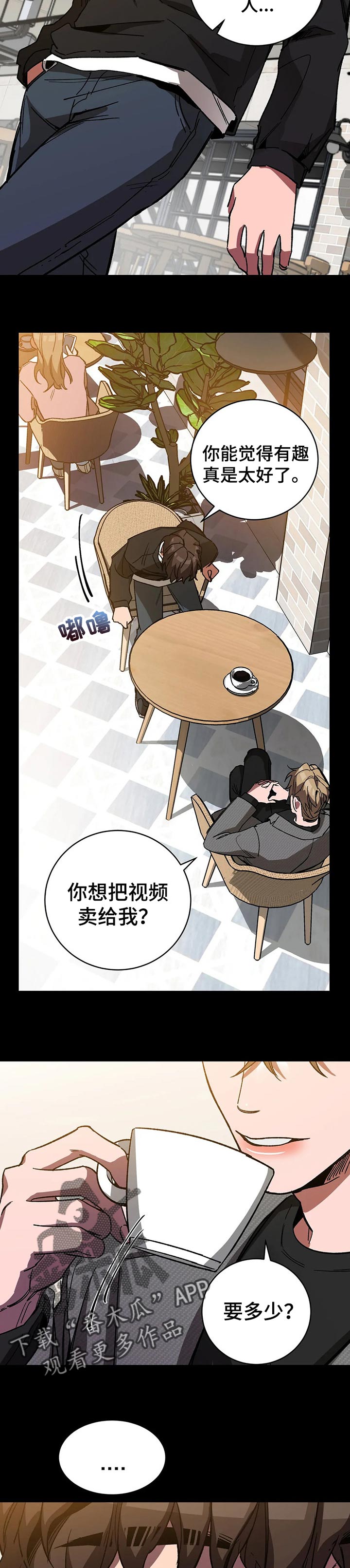 《盲人游戏》漫画最新章节第42章：交易免费下拉式在线观看章节第【2】张图片