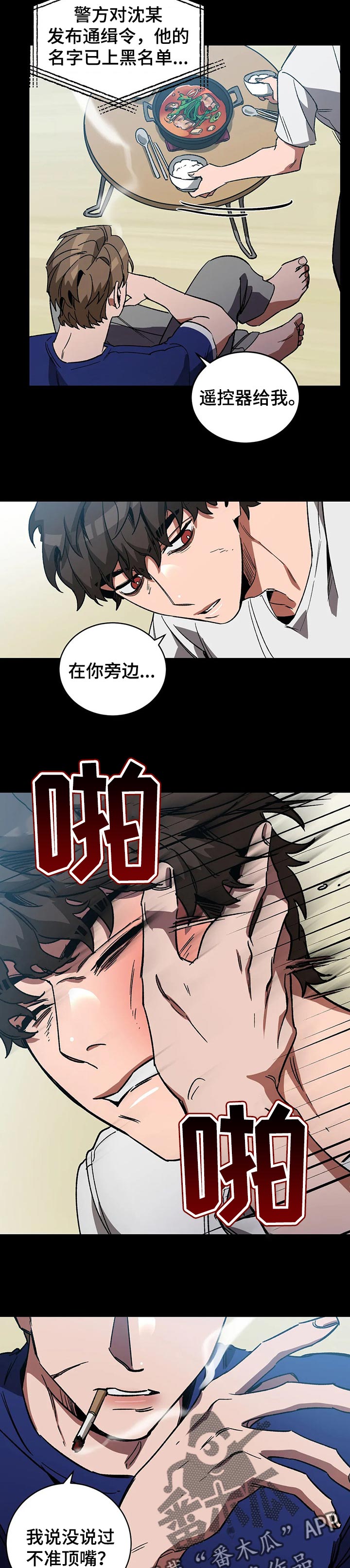 《盲人游戏》漫画最新章节第42章：交易免费下拉式在线观看章节第【5】张图片