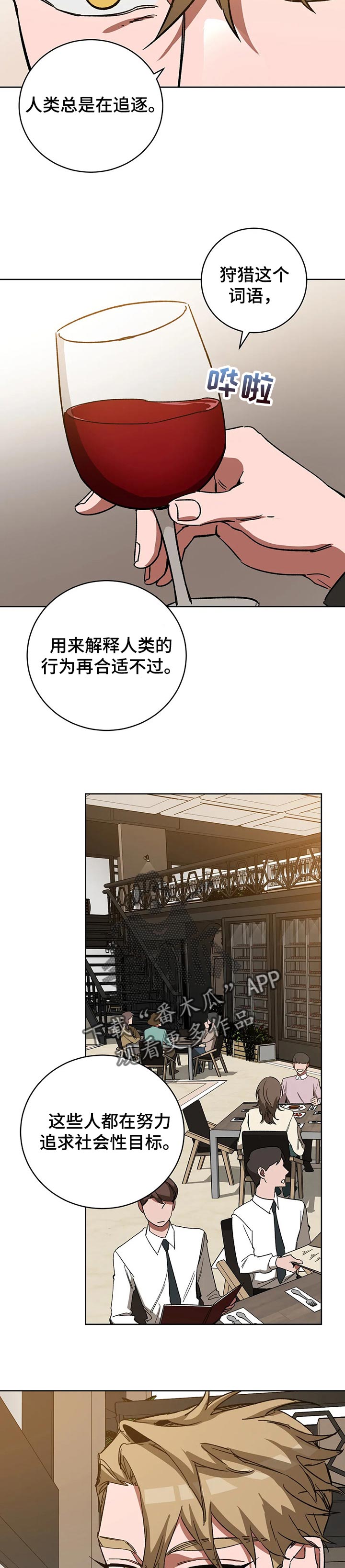 《盲人游戏》漫画最新章节第45章：狩猎免费下拉式在线观看章节第【3】张图片