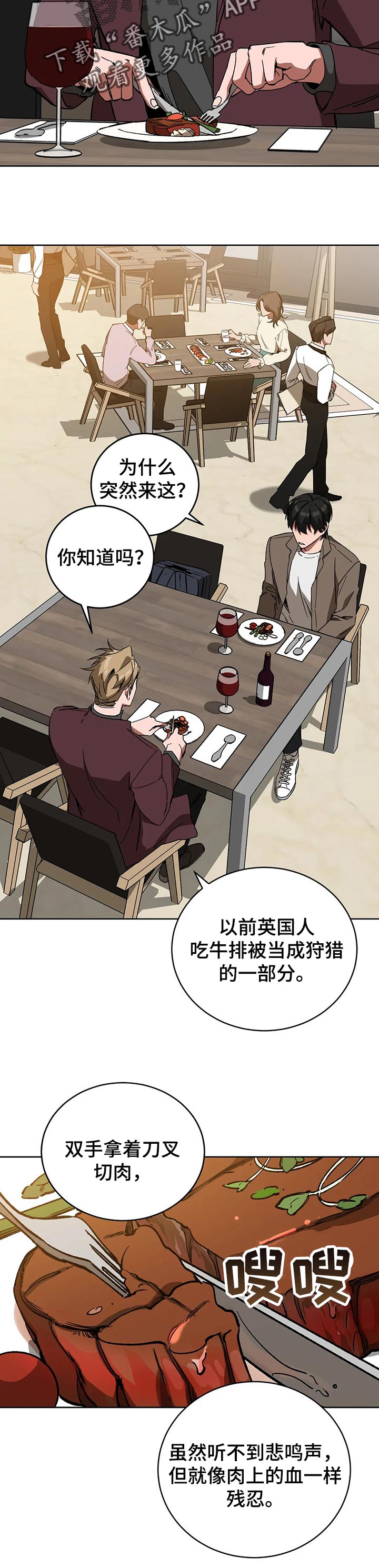 《盲人游戏》漫画最新章节第45章：狩猎免费下拉式在线观看章节第【6】张图片