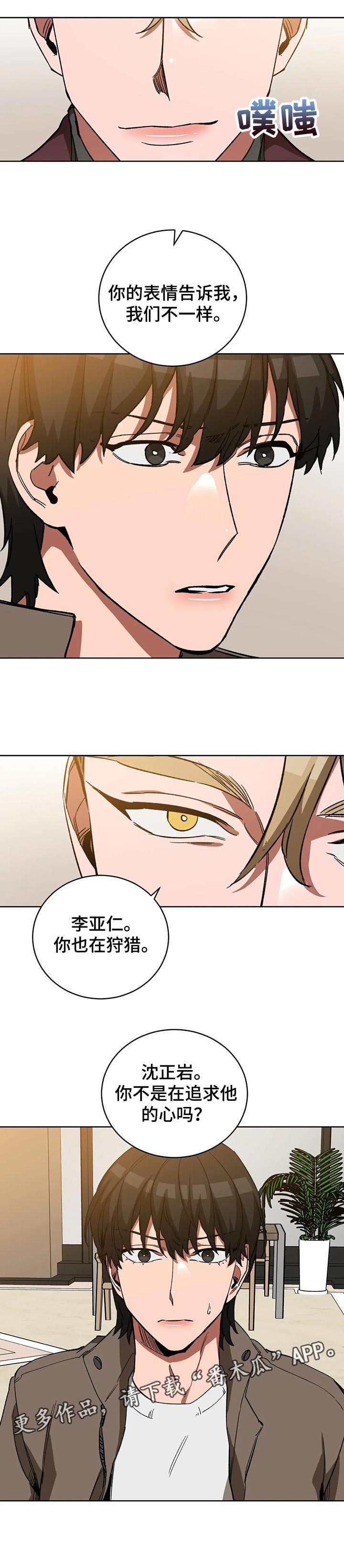 《盲人游戏》漫画最新章节第45章：狩猎免费下拉式在线观看章节第【1】张图片