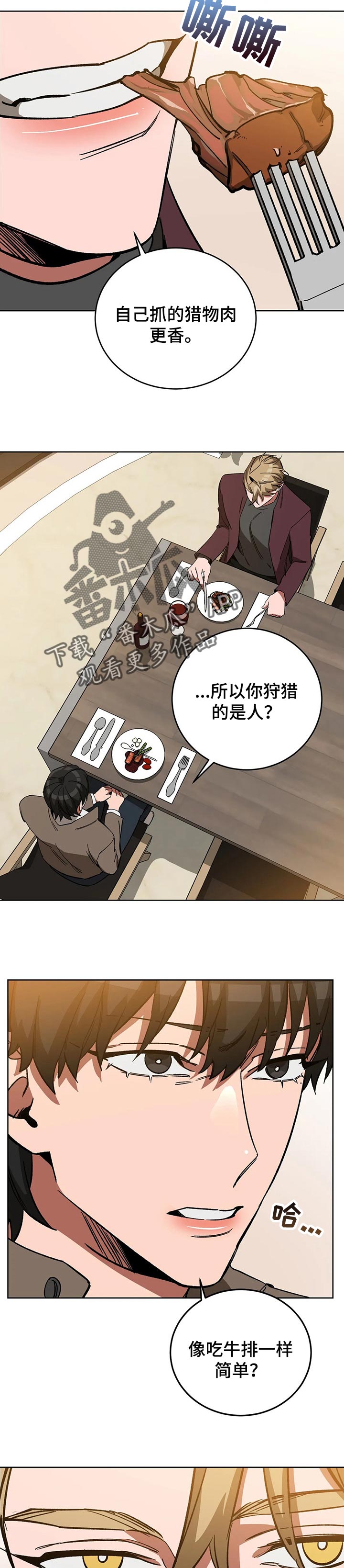 《盲人游戏》漫画最新章节第45章：狩猎免费下拉式在线观看章节第【4】张图片