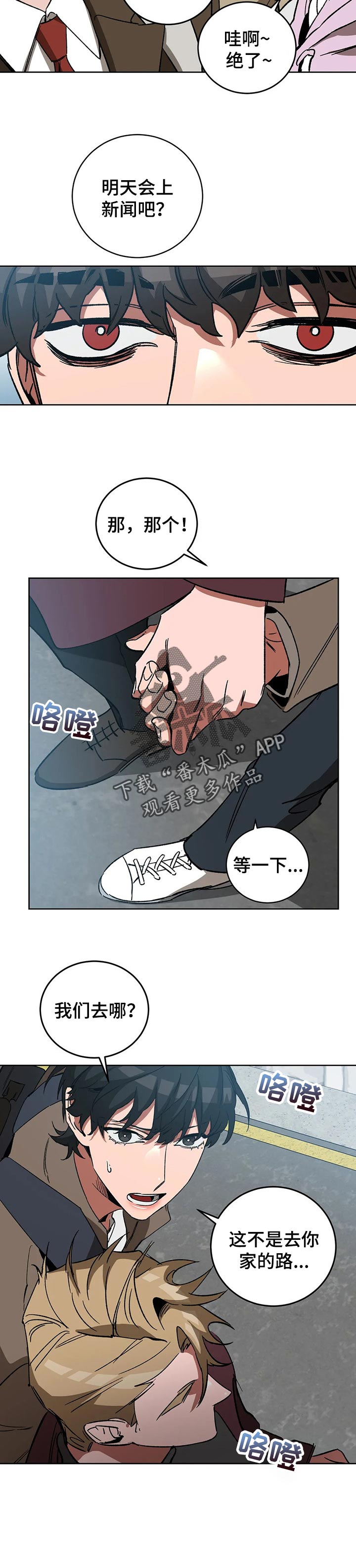 《盲人游戏》漫画最新章节第46章：选择免费下拉式在线观看章节第【4】张图片