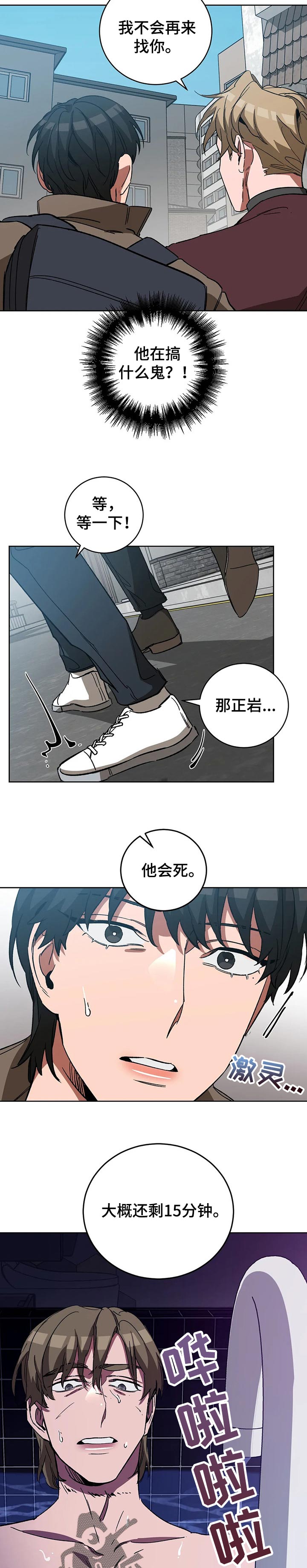 《盲人游戏》漫画最新章节第46章：选择免费下拉式在线观看章节第【2】张图片