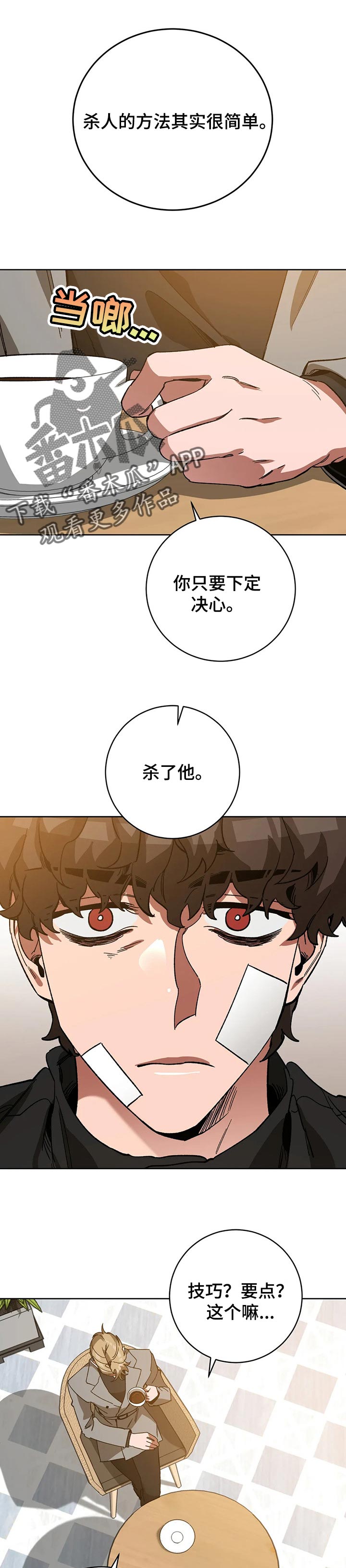 《盲人游戏》漫画最新章节第47章：犹豫免费下拉式在线观看章节第【8】张图片