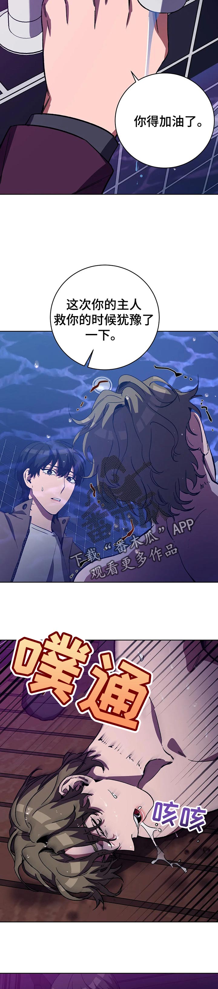 《盲人游戏》漫画最新章节第47章：犹豫免费下拉式在线观看章节第【4】张图片