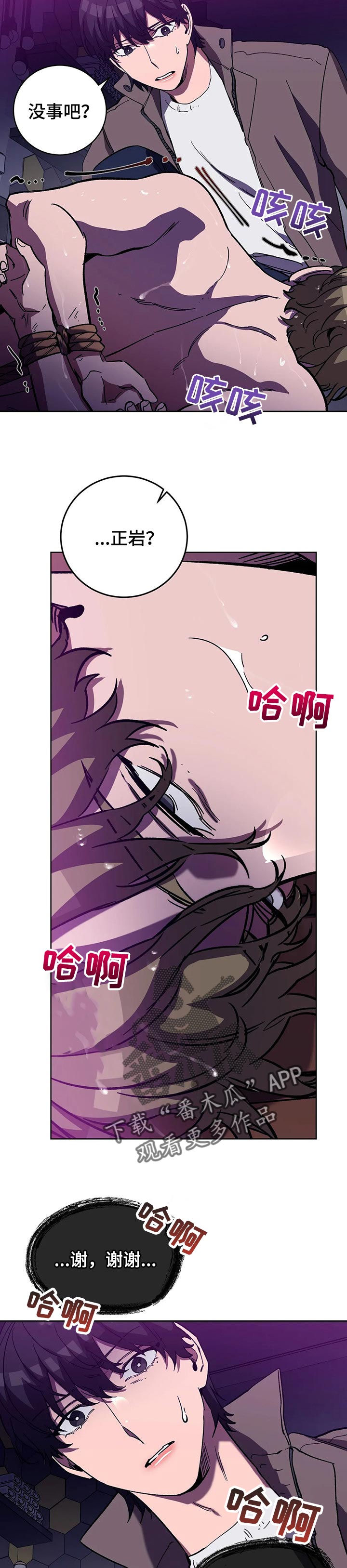 《盲人游戏》漫画最新章节第47章：犹豫免费下拉式在线观看章节第【3】张图片