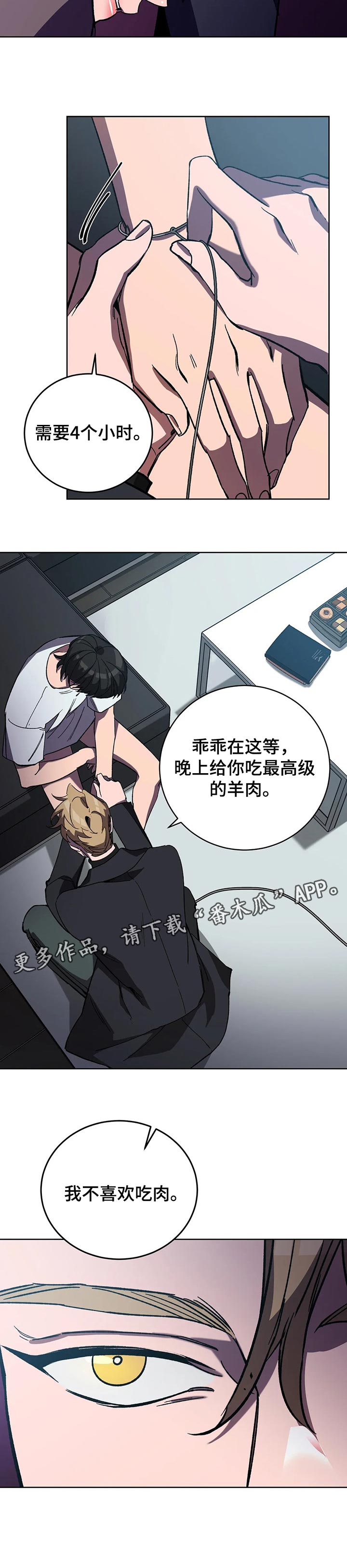 《盲人游戏》漫画最新章节第47章：犹豫免费下拉式在线观看章节第【1】张图片