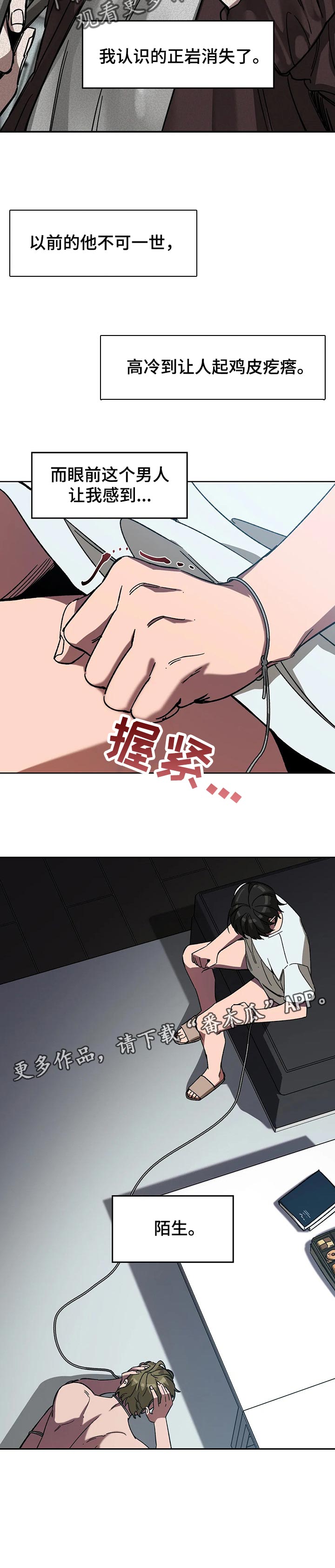 《盲人游戏》漫画最新章节第48章：陌生免费下拉式在线观看章节第【1】张图片