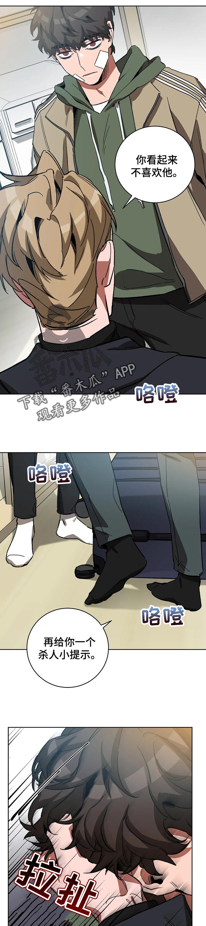 《盲人游戏》漫画最新章节第49章：小提示免费下拉式在线观看章节第【2】张图片