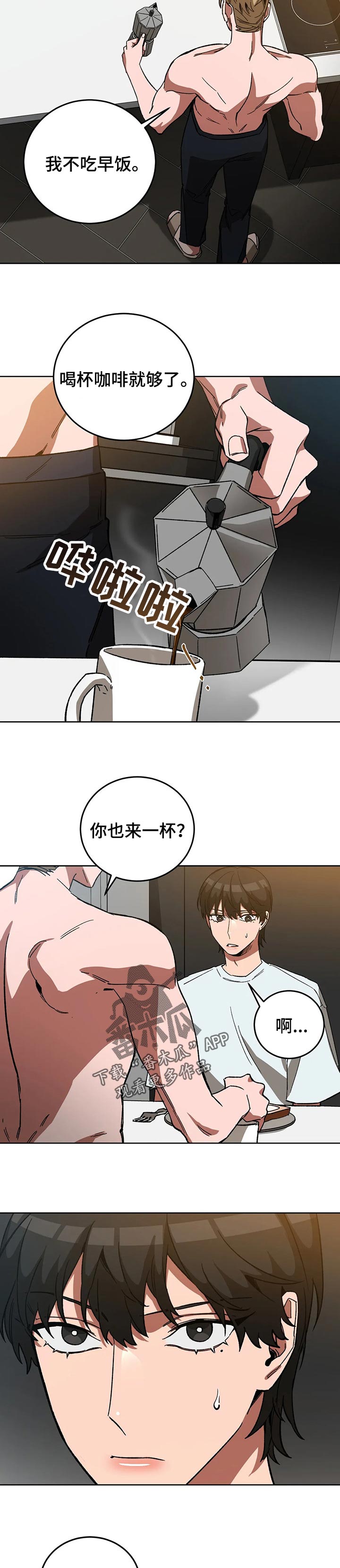 《盲人游戏》漫画最新章节第52章：郑重的求我免费下拉式在线观看章节第【3】张图片