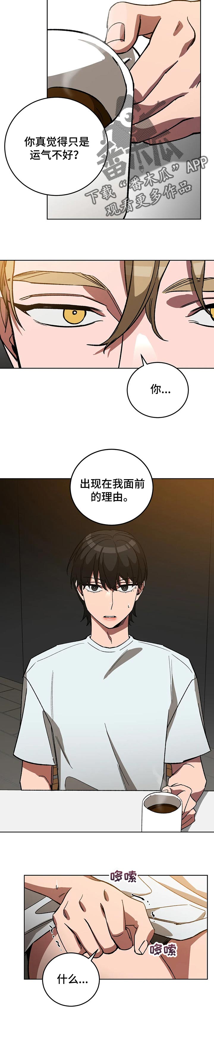 《盲人游戏》漫画最新章节第54章：围巾免费下拉式在线观看章节第【7】张图片