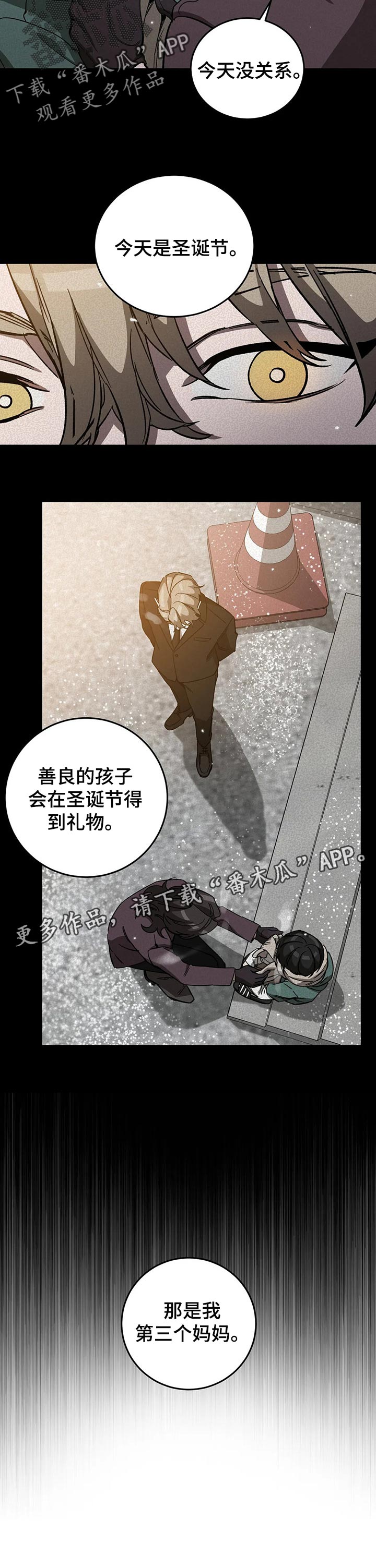 《盲人游戏》漫画最新章节第54章：围巾免费下拉式在线观看章节第【1】张图片