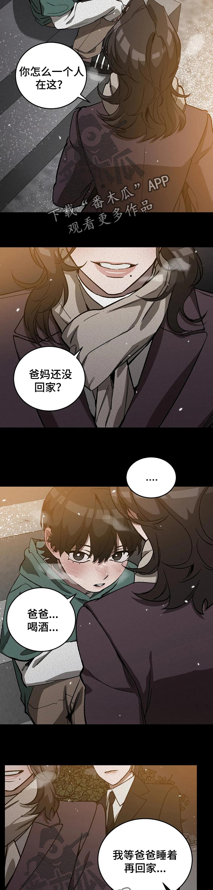 《盲人游戏》漫画最新章节第54章：围巾免费下拉式在线观看章节第【3】张图片