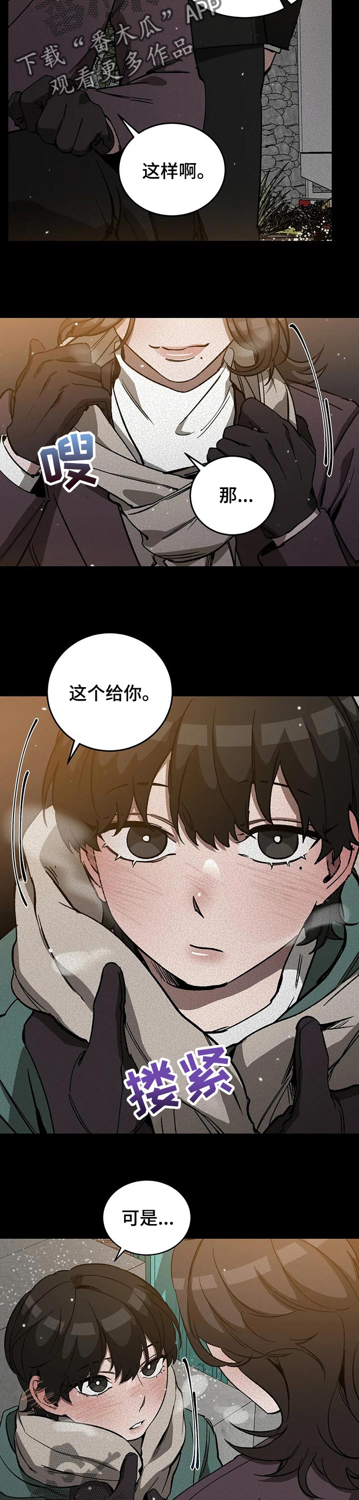 《盲人游戏》漫画最新章节第54章：围巾免费下拉式在线观看章节第【2】张图片