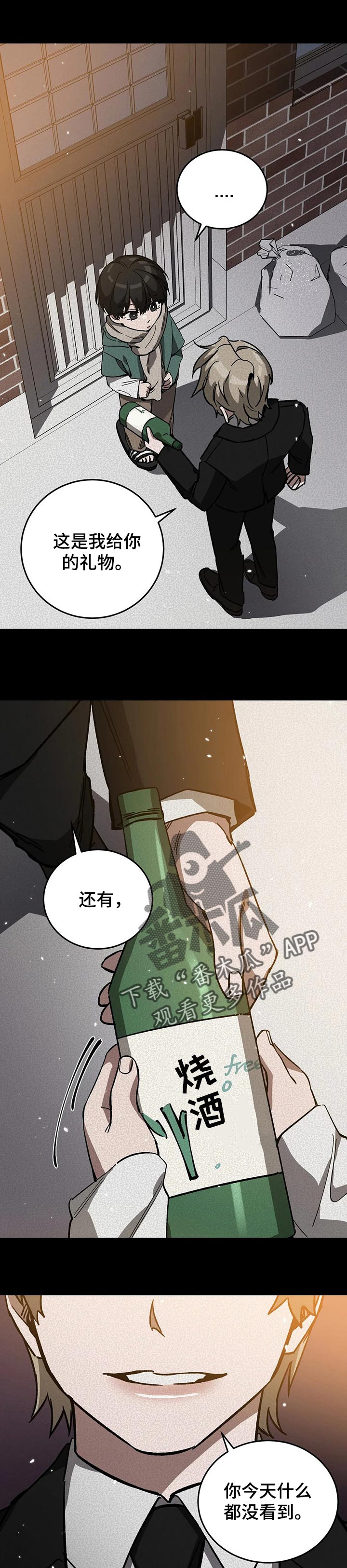 《盲人游戏》漫画最新章节第55章：你是特别的免费下拉式在线观看章节第【4】张图片