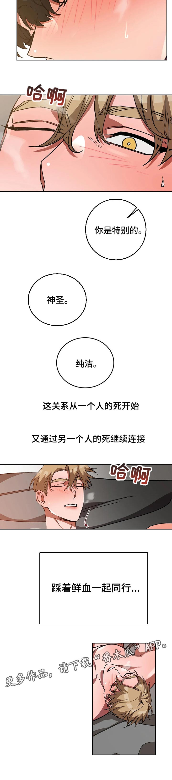 《盲人游戏》漫画最新章节第55章：你是特别的免费下拉式在线观看章节第【1】张图片