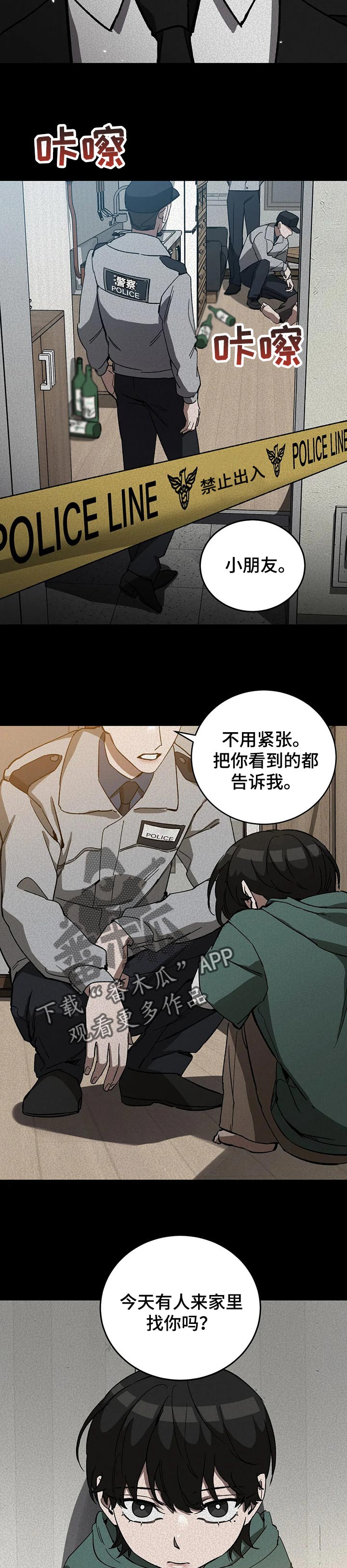 《盲人游戏》漫画最新章节第55章：你是特别的免费下拉式在线观看章节第【3】张图片