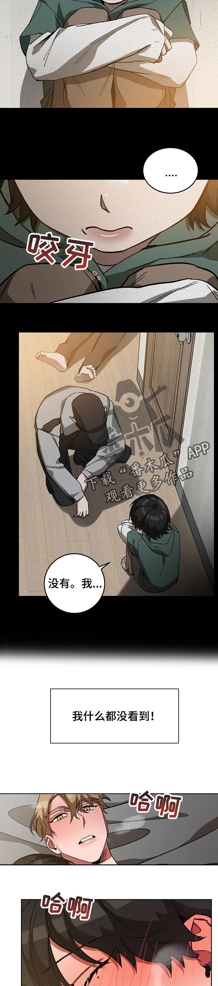 《盲人游戏》漫画最新章节第55章：你是特别的免费下拉式在线观看章节第【2】张图片