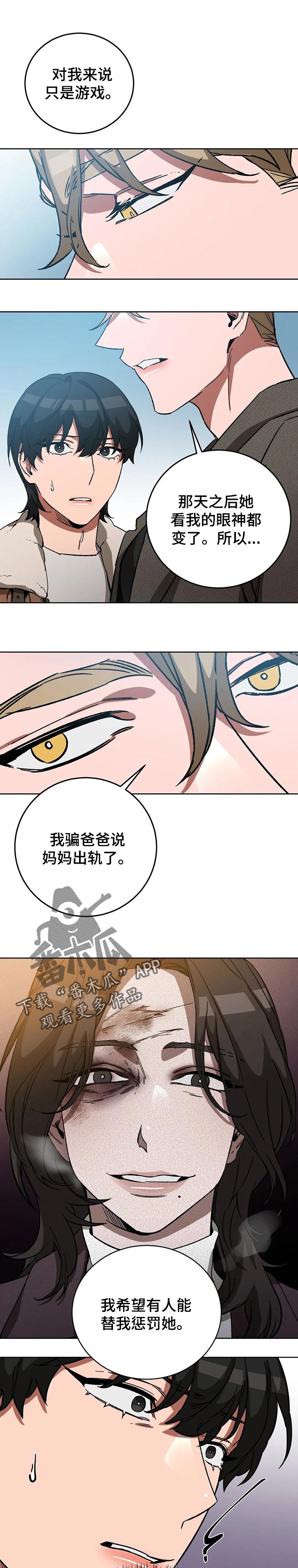 《盲人游戏》漫画最新章节第57章：想要的人免费下拉式在线观看章节第【10】张图片