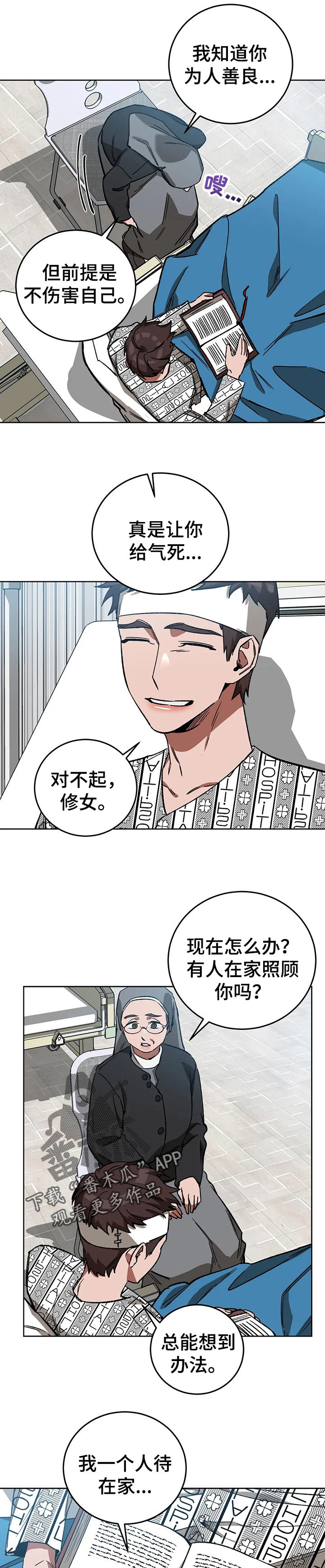 《盲人游戏》漫画最新章节第58章：明白自己的价值免费下拉式在线观看章节第【8】张图片