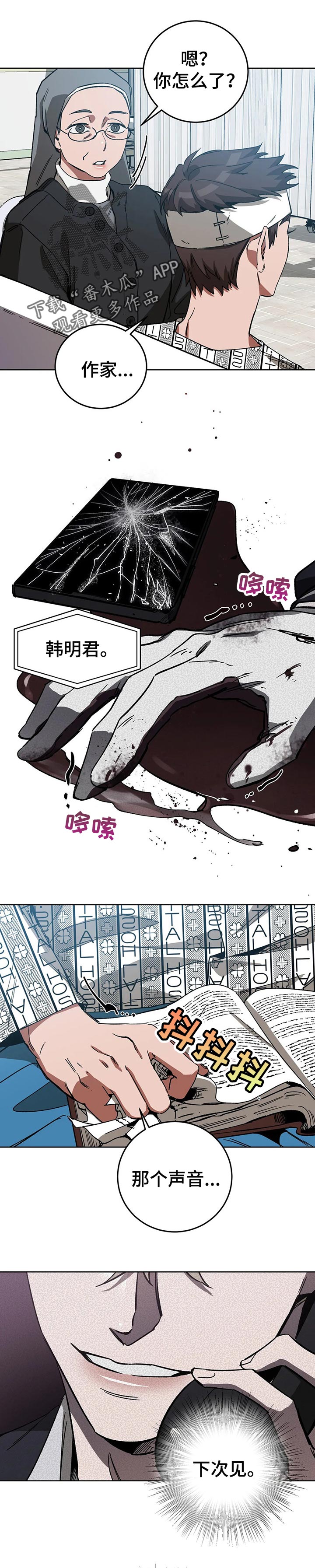 《盲人游戏》漫画最新章节第58章：明白自己的价值免费下拉式在线观看章节第【6】张图片