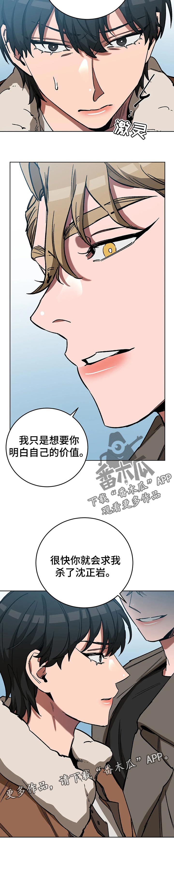 《盲人游戏》漫画最新章节第58章：明白自己的价值免费下拉式在线观看章节第【1】张图片