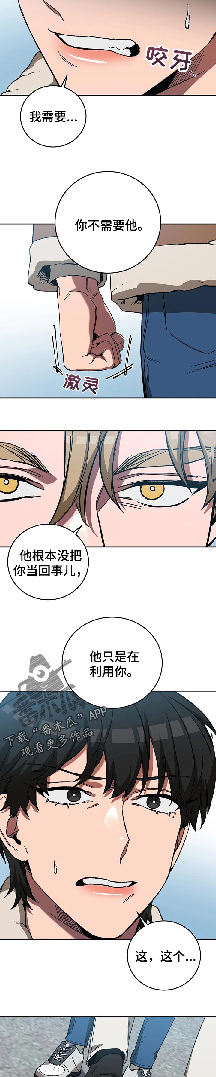 《盲人游戏》漫画最新章节第58章：明白自己的价值免费下拉式在线观看章节第【3】张图片