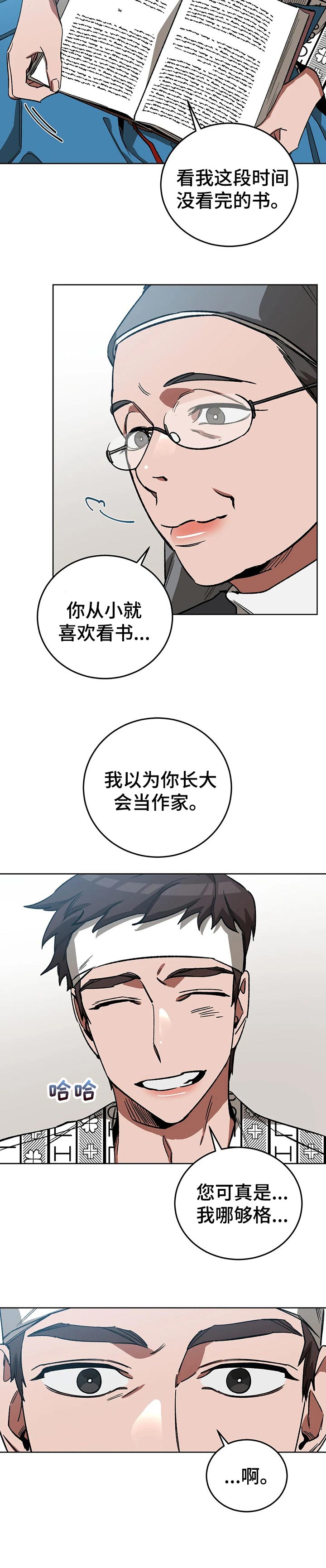 《盲人游戏》漫画最新章节第58章：明白自己的价值免费下拉式在线观看章节第【7】张图片