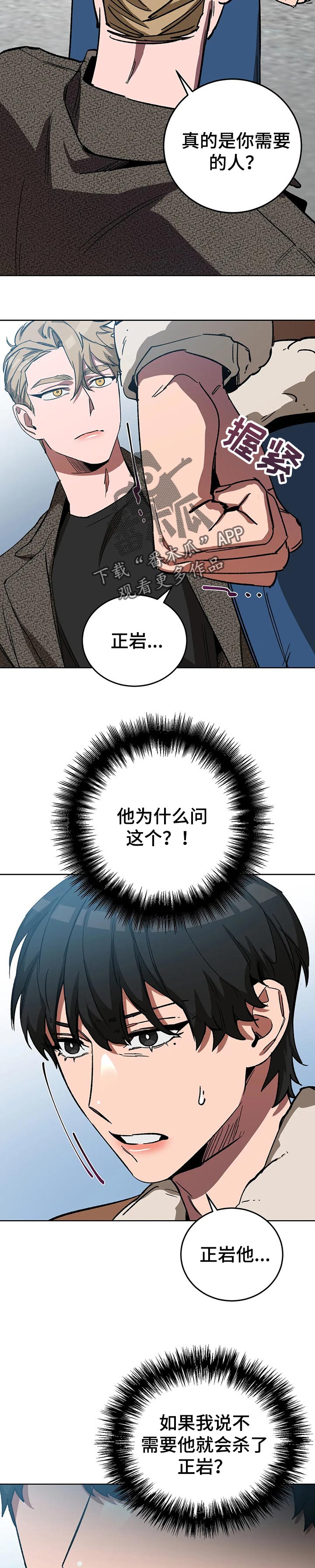 《盲人游戏》漫画最新章节第58章：明白自己的价值免费下拉式在线观看章节第【4】张图片