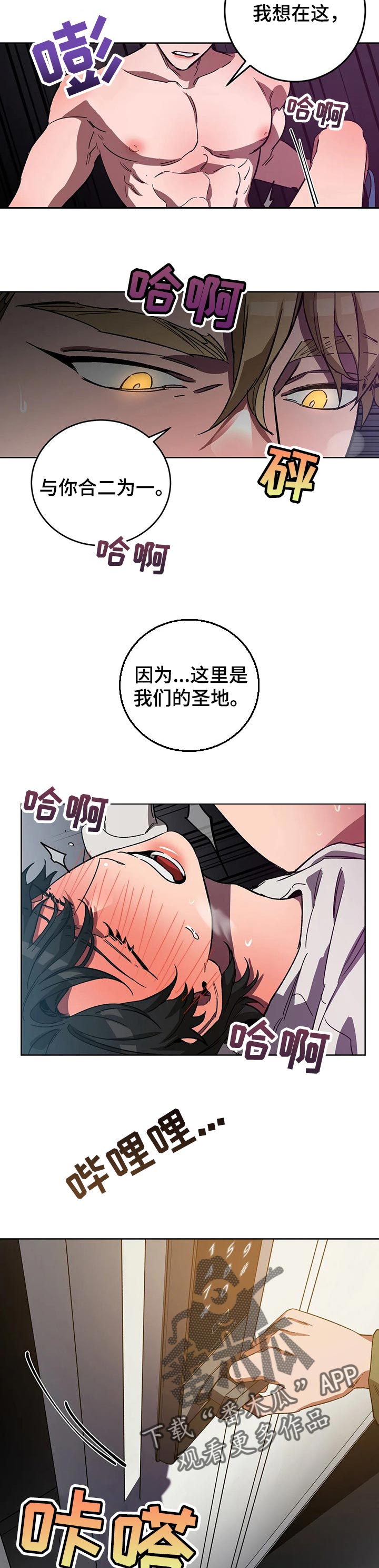 《盲人游戏》漫画最新章节第61章：我们的圣地免费下拉式在线观看章节第【3】张图片