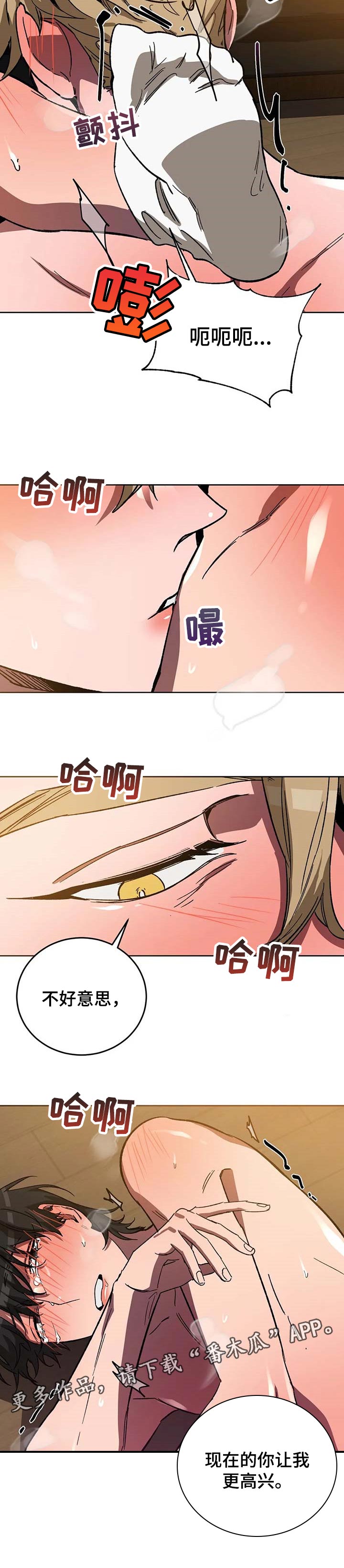 《盲人游戏》漫画最新章节第62章：你让我更高兴免费下拉式在线观看章节第【1】张图片