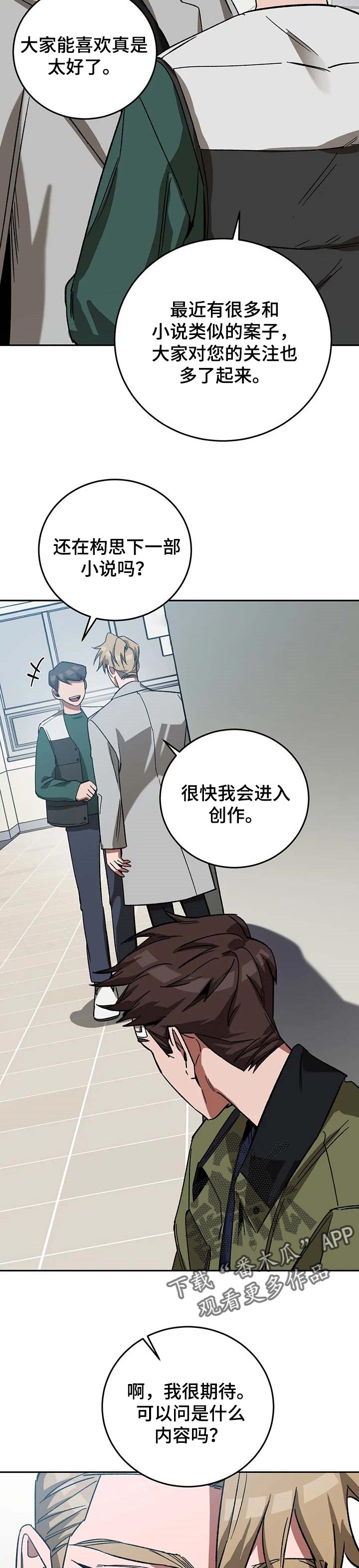 《盲人游戏》漫画最新章节第68章：捉迷藏免费下拉式在线观看章节第【3】张图片